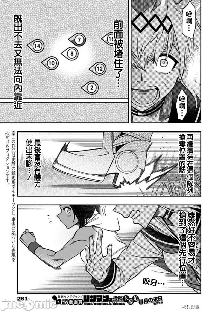 赛马娘：芦毛灰姑娘 赛马娘：芦毛灰姑娘第53话.zip 第7页