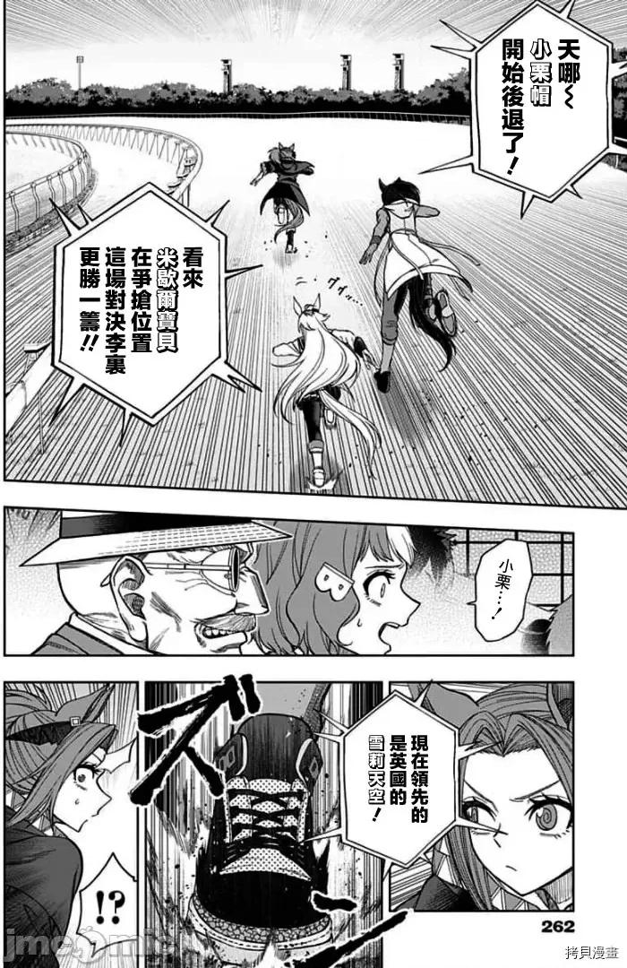 赛马娘：芦毛灰姑娘 赛马娘：芦毛灰姑娘第53话.zip 第8页