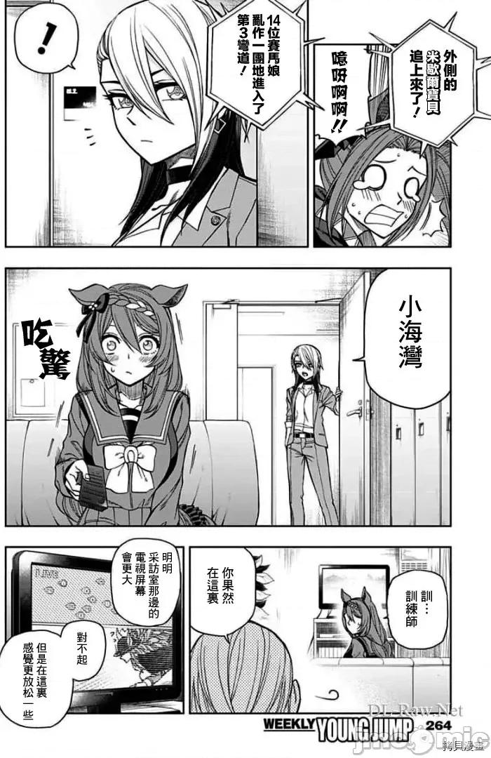 赛马娘：芦毛灰姑娘 赛马娘：芦毛灰姑娘第53话.zip 第10页