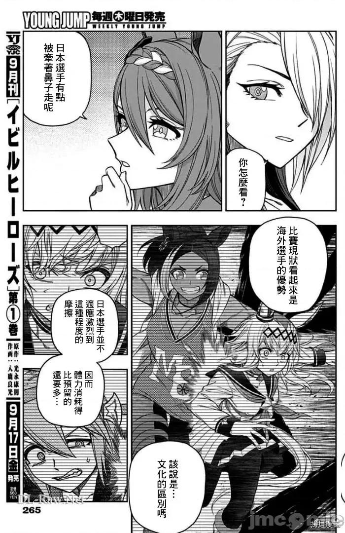 赛马娘：芦毛灰姑娘 赛马娘：芦毛灰姑娘第53话.zip 第11页