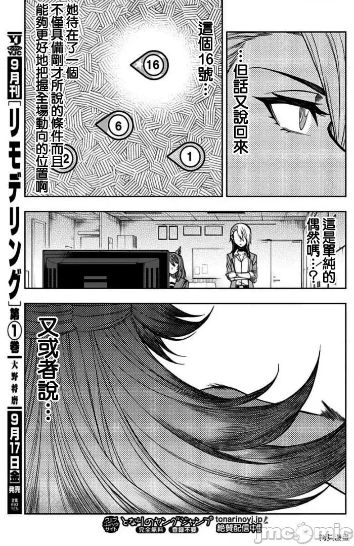 赛马娘：芦毛灰姑娘 赛马娘：芦毛灰姑娘第53话.zip 第13页