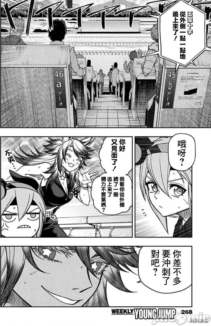 赛马娘：芦毛灰姑娘 赛马娘：芦毛灰姑娘第53话.zip 第14页