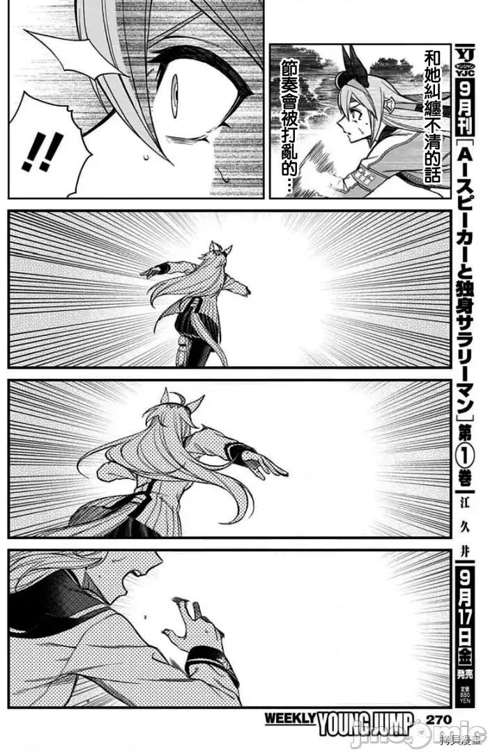 赛马娘：芦毛灰姑娘 赛马娘：芦毛灰姑娘第53话.zip 第16页
