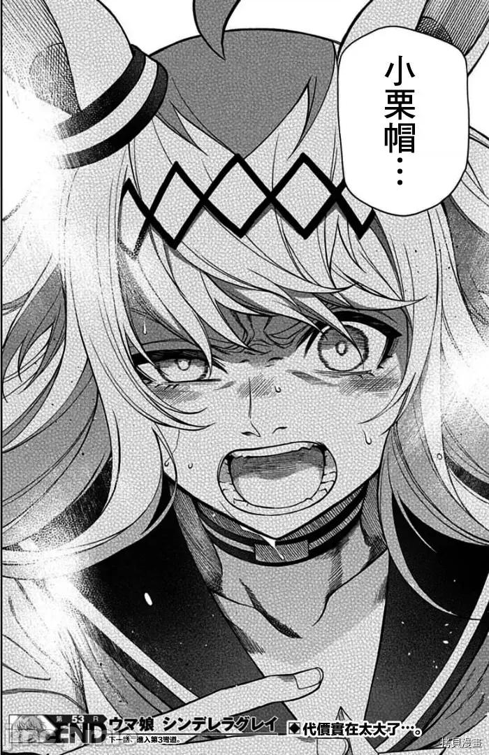 赛马娘：芦毛灰姑娘 赛马娘：芦毛灰姑娘第53话.zip 第18页
