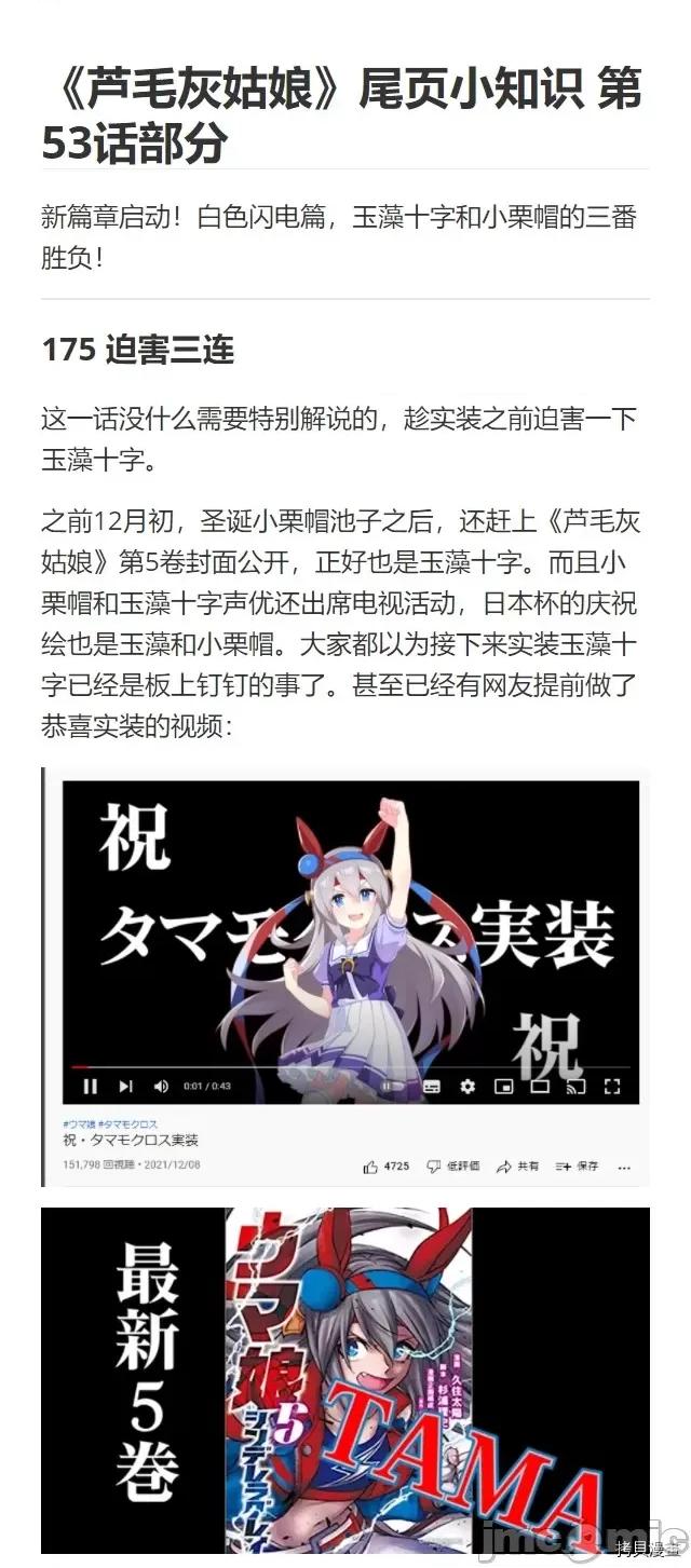 赛马娘：芦毛灰姑娘 赛马娘：芦毛灰姑娘第53话.zip 第21页