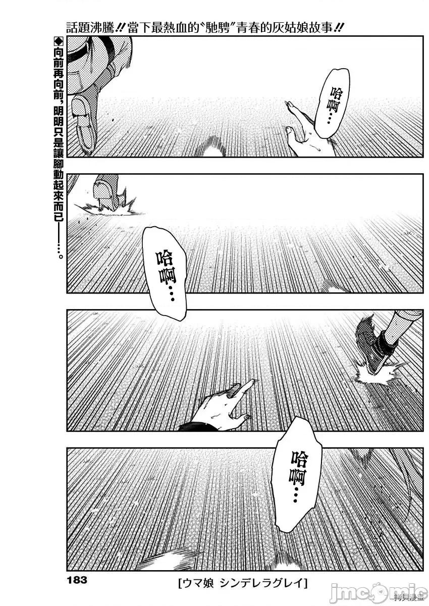赛马娘：芦毛灰姑娘 赛马娘：芦毛灰姑娘第54话.zip 第1页