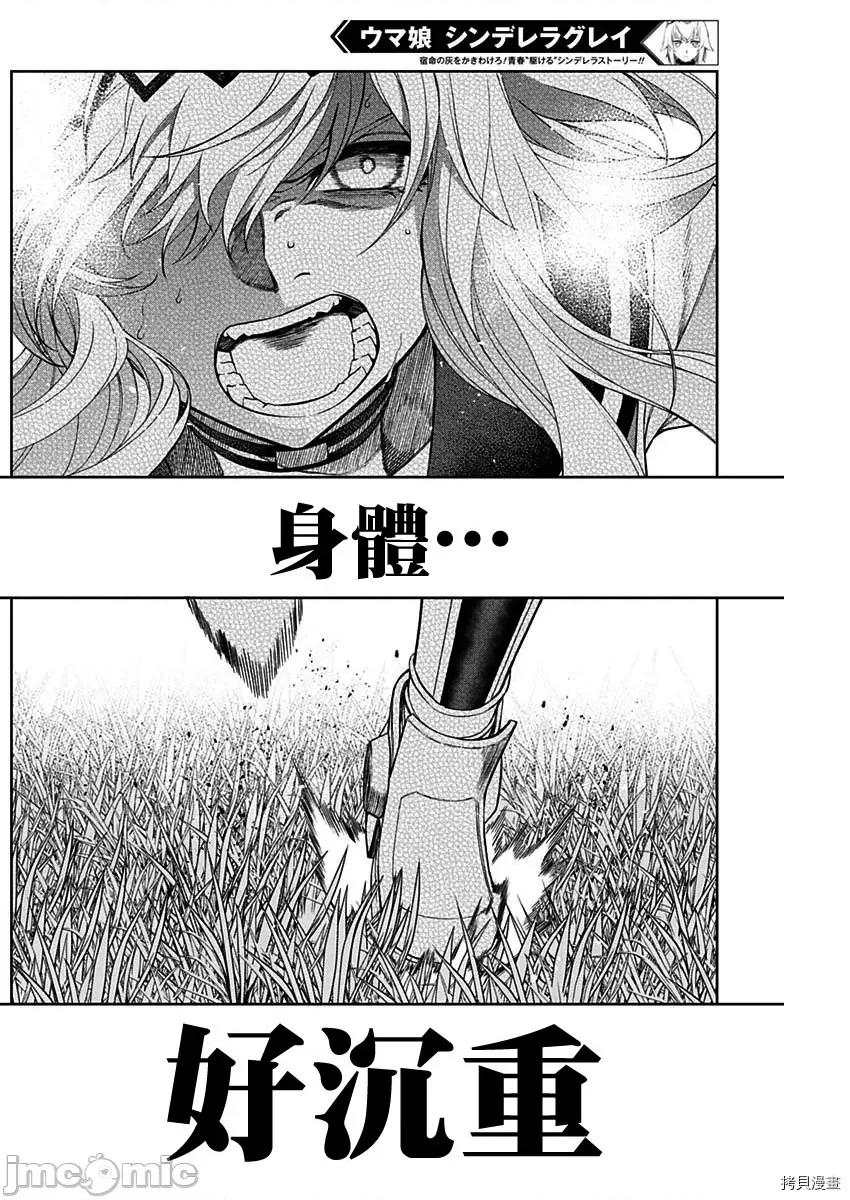 赛马娘：芦毛灰姑娘 赛马娘：芦毛灰姑娘第54话.zip 第2页