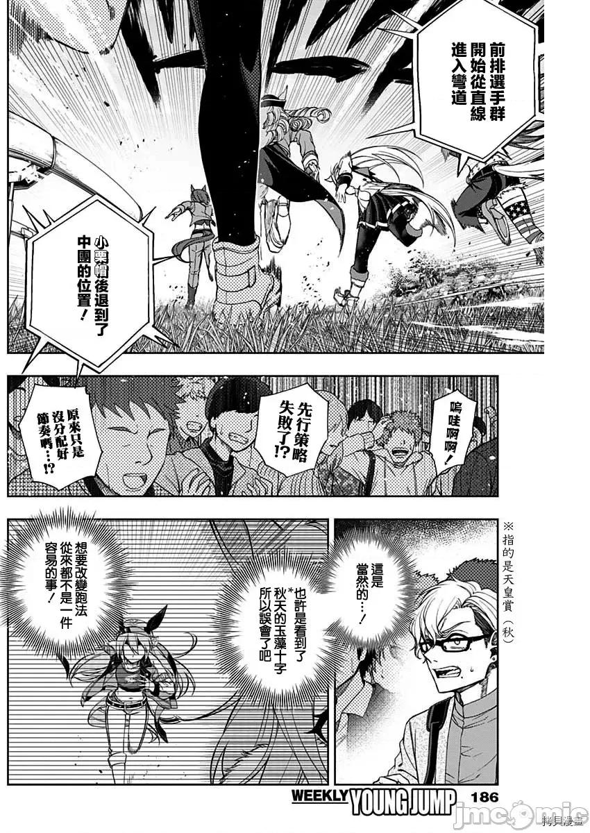 赛马娘：芦毛灰姑娘 赛马娘：芦毛灰姑娘第54话.zip 第4页