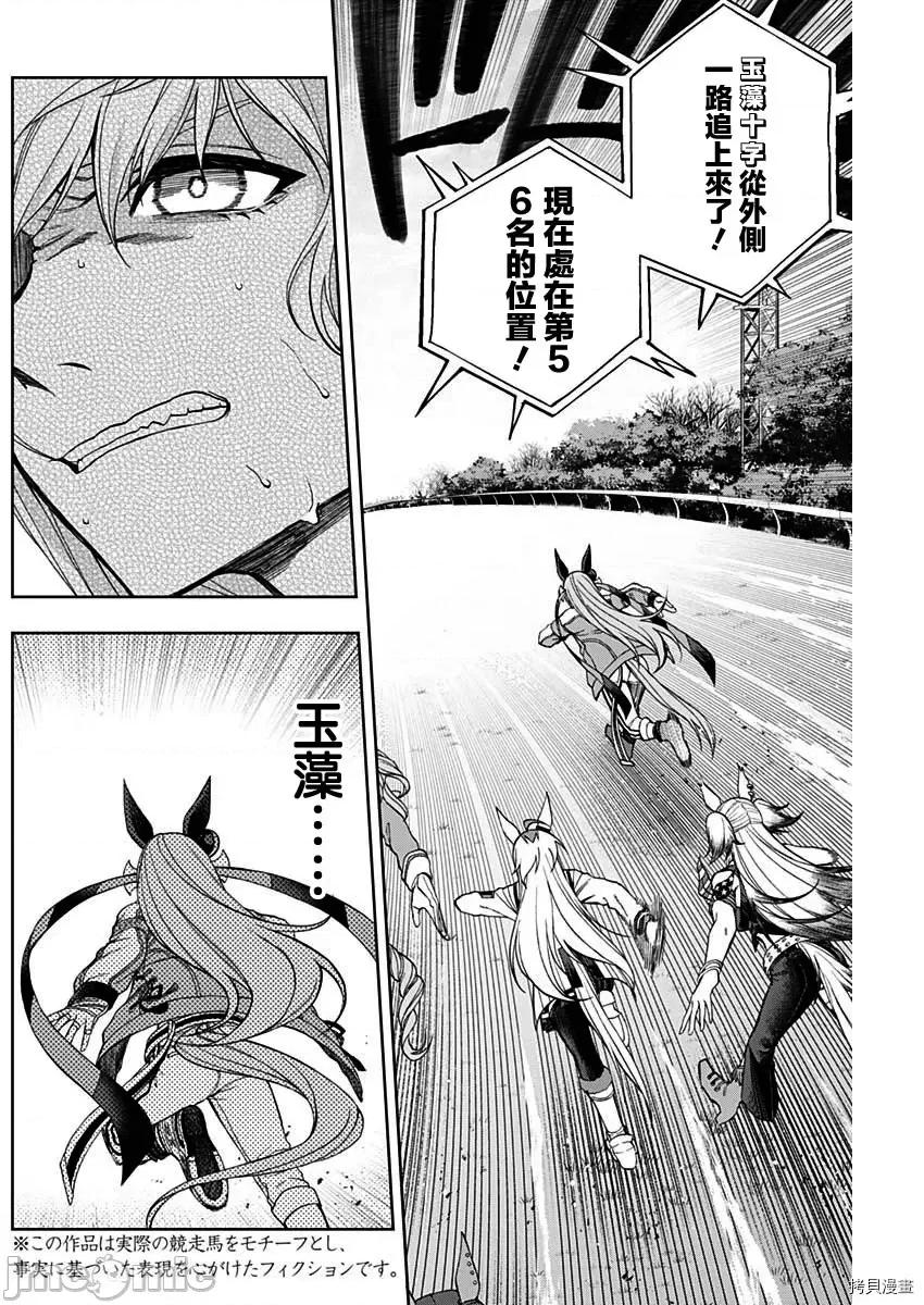 赛马娘：芦毛灰姑娘 赛马娘：芦毛灰姑娘第54话.zip 第6页