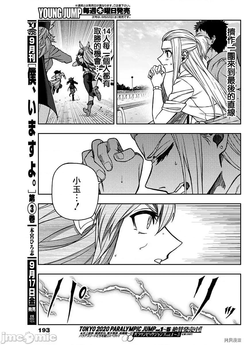 赛马娘：芦毛灰姑娘 赛马娘：芦毛灰姑娘第54话.zip 第11页