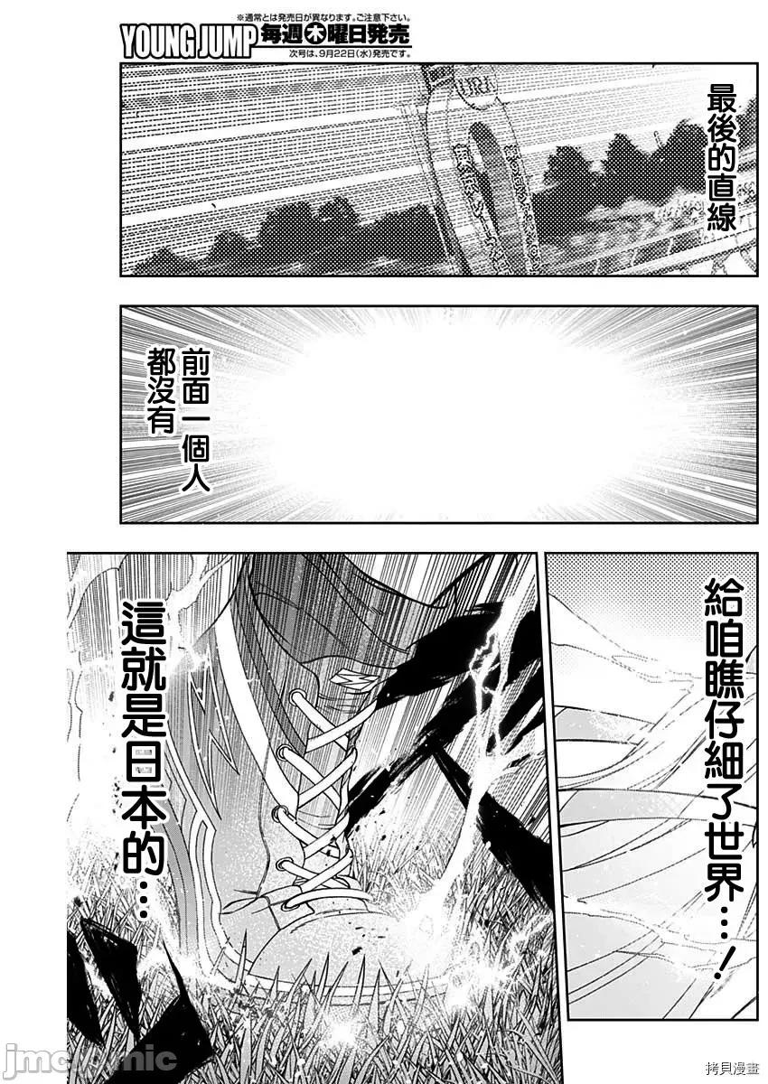 赛马娘：芦毛灰姑娘 赛马娘：芦毛灰姑娘第54话.zip 第13页