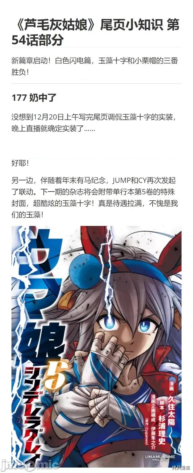 赛马娘：芦毛灰姑娘 赛马娘：芦毛灰姑娘第54话.zip 第18页
