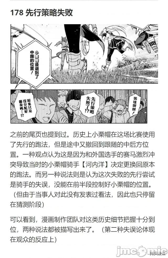 赛马娘：芦毛灰姑娘 赛马娘：芦毛灰姑娘第54话.zip 第19页