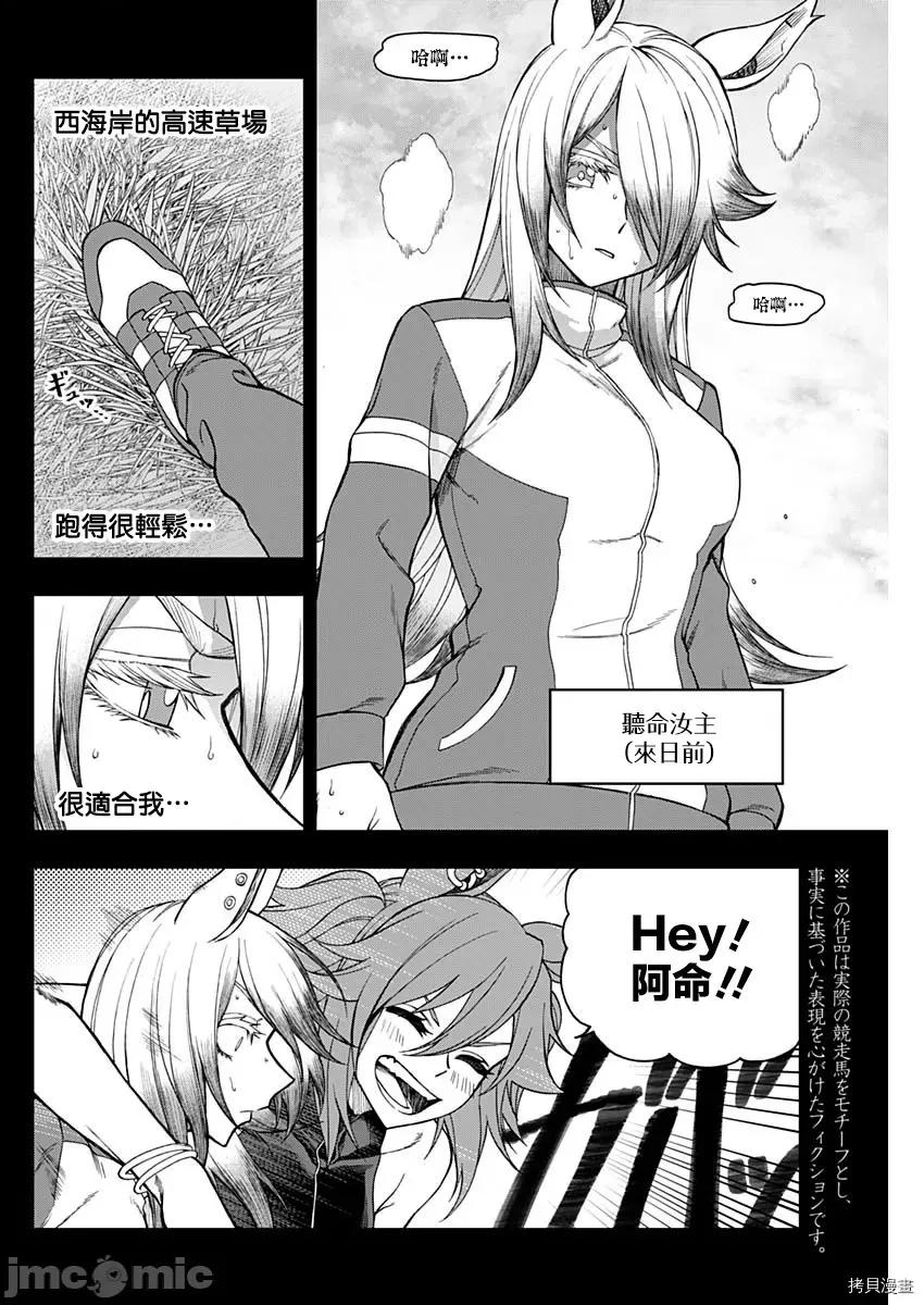 赛马娘：芦毛灰姑娘 赛马娘：芦毛灰姑娘 第55话 第2页