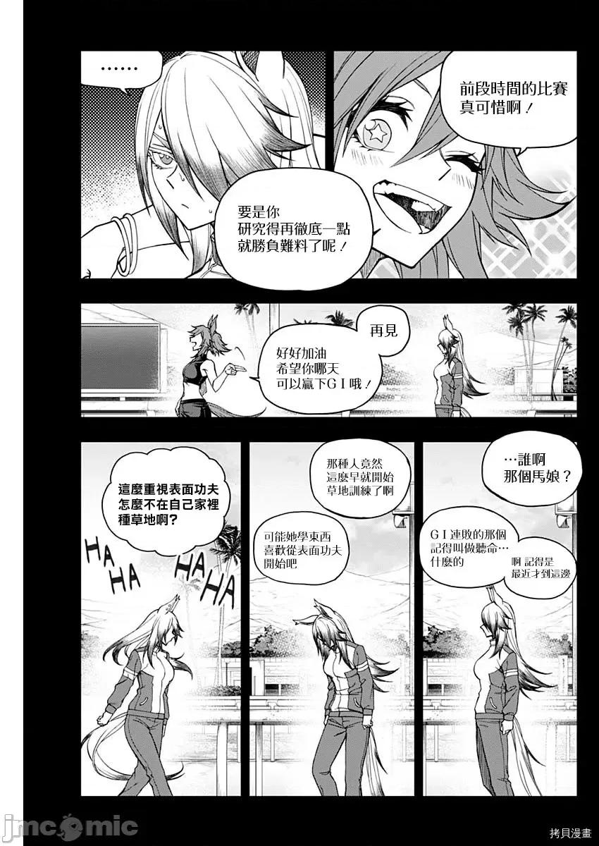 赛马娘：芦毛灰姑娘 赛马娘：芦毛灰姑娘 第55话 第3页