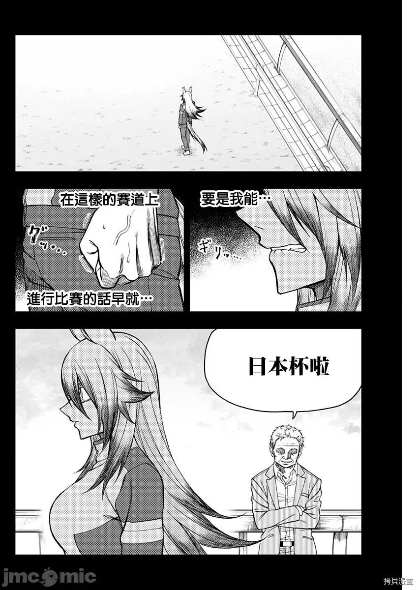 赛马娘：芦毛灰姑娘 赛马娘：芦毛灰姑娘 第55话 第4页