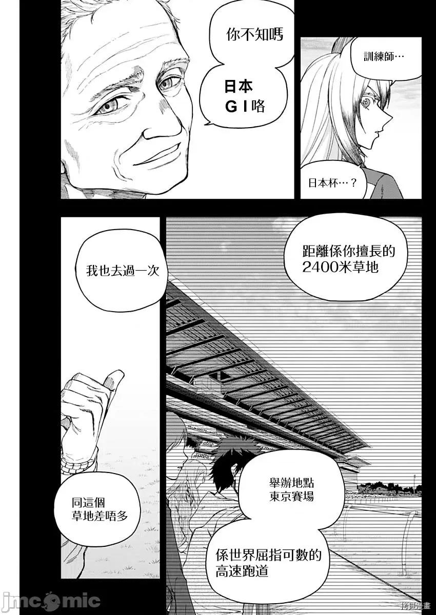 赛马娘：芦毛灰姑娘 赛马娘：芦毛灰姑娘 第55话 第5页
