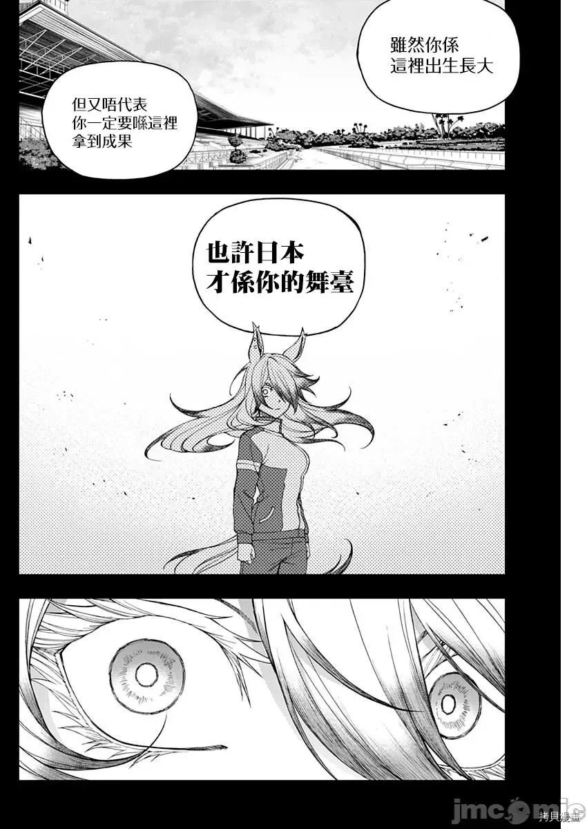 赛马娘：芦毛灰姑娘 赛马娘：芦毛灰姑娘 第55话 第6页
