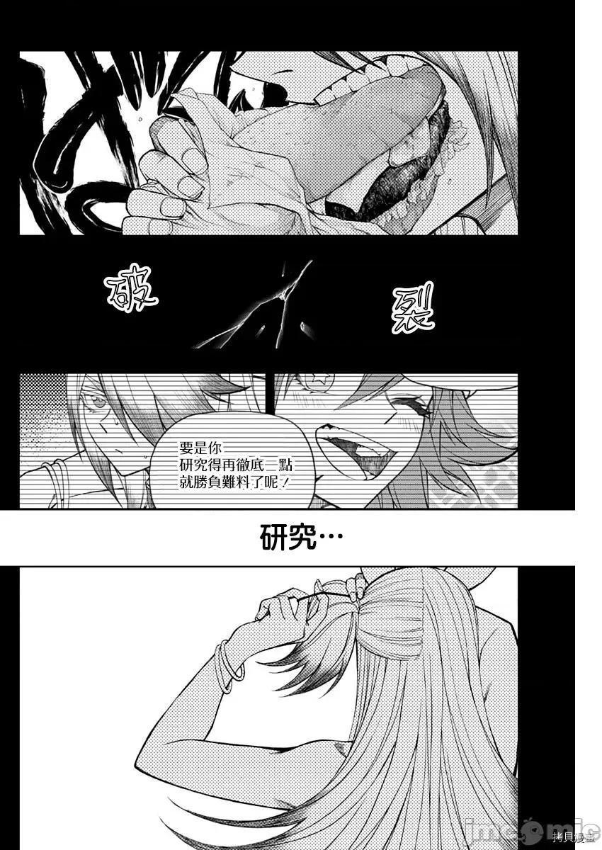 赛马娘：芦毛灰姑娘 赛马娘：芦毛灰姑娘 第55话 第8页