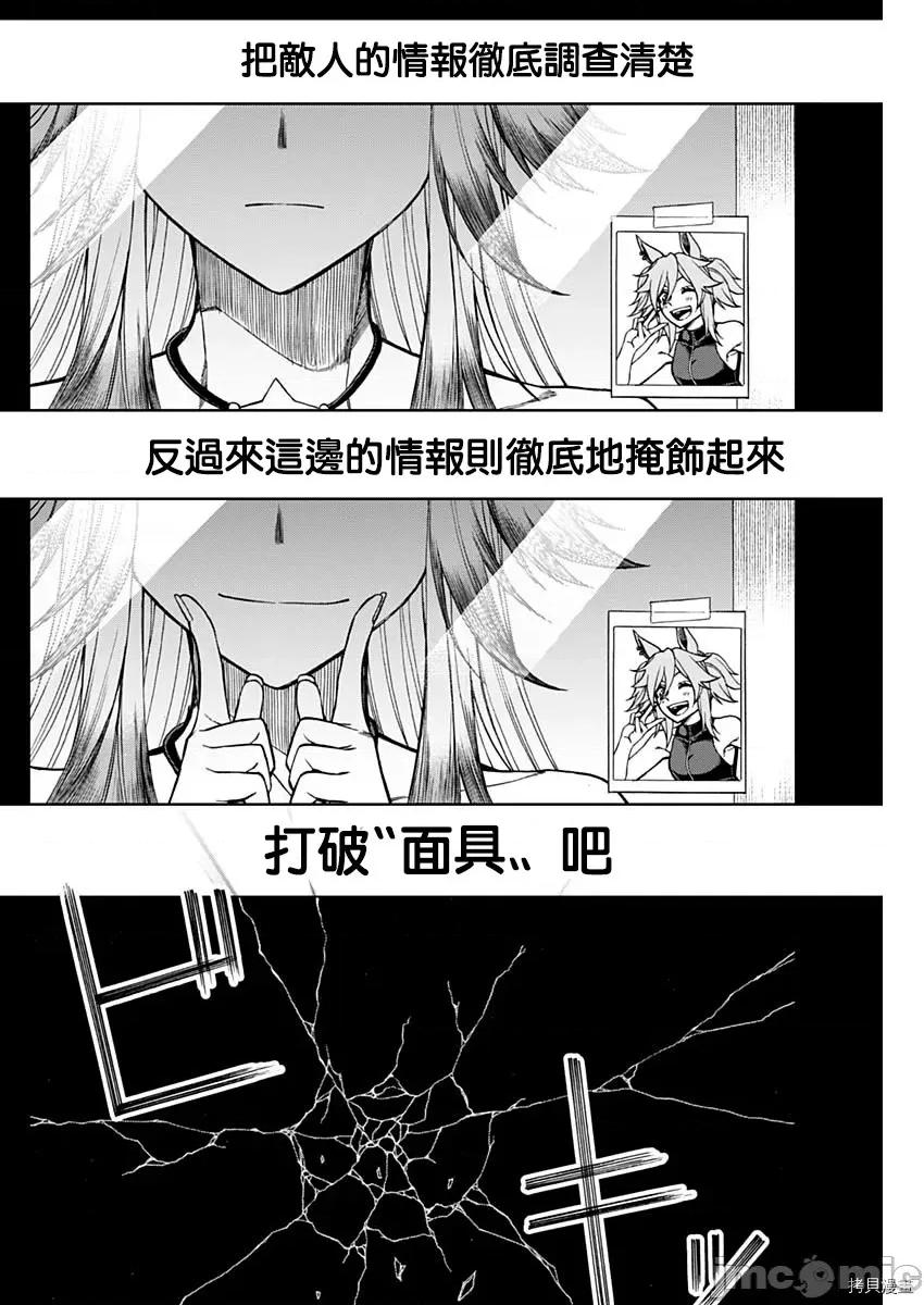 赛马娘：芦毛灰姑娘 赛马娘：芦毛灰姑娘 第55话 第10页