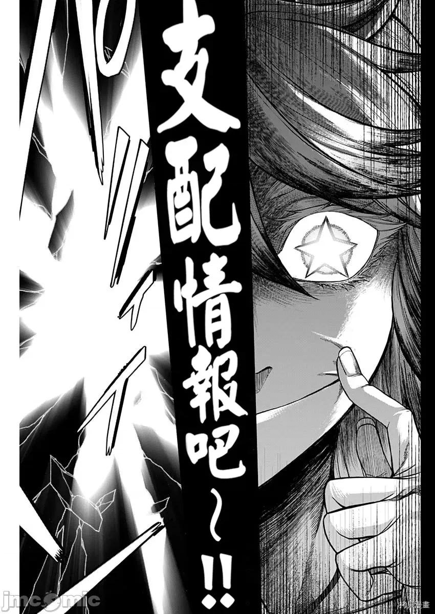 赛马娘：芦毛灰姑娘 赛马娘：芦毛灰姑娘 第55话 第11页