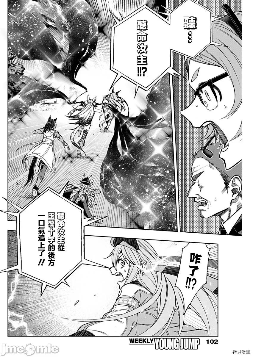 赛马娘：芦毛灰姑娘 赛马娘：芦毛灰姑娘 第55话 第13页