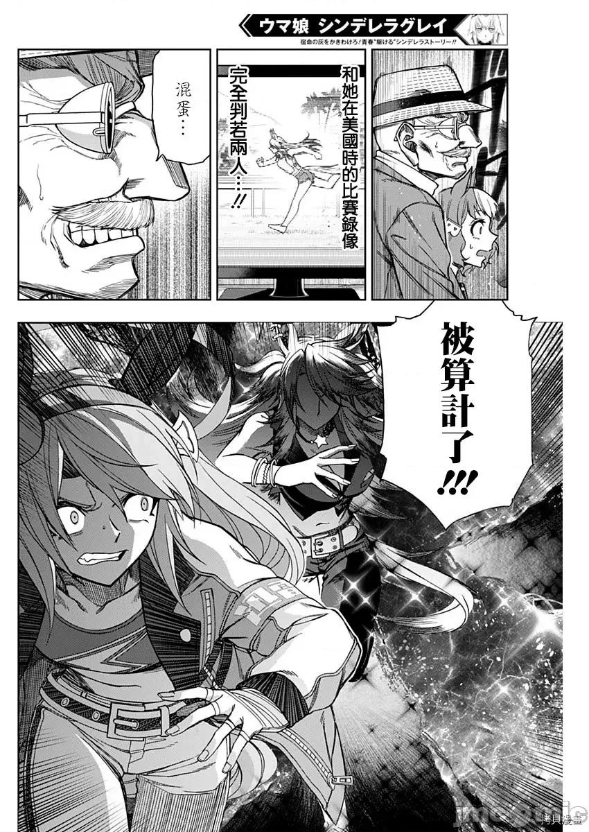 赛马娘：芦毛灰姑娘 赛马娘：芦毛灰姑娘 第55话 第15页