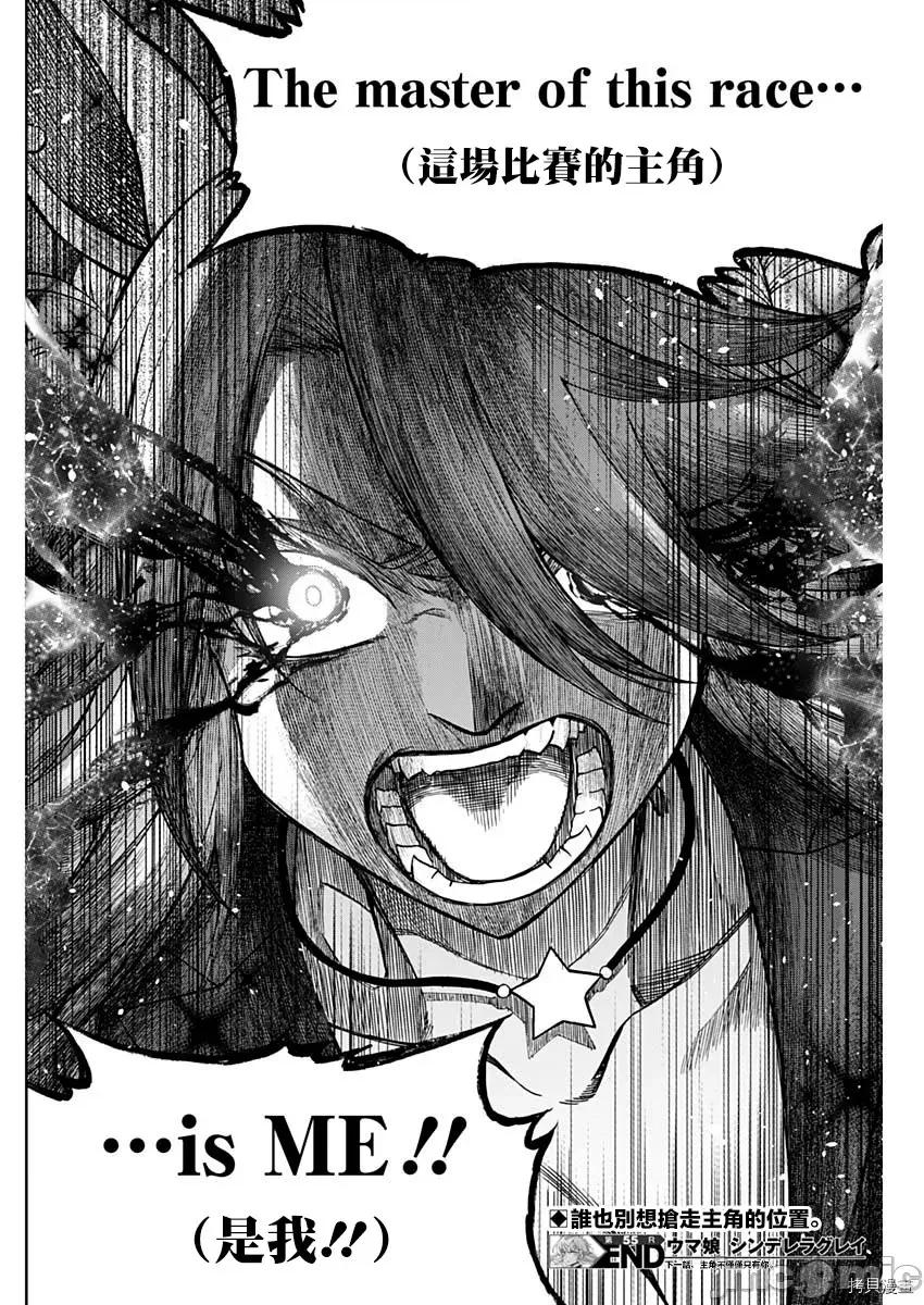 赛马娘：芦毛灰姑娘 赛马娘：芦毛灰姑娘 第55话 第17页