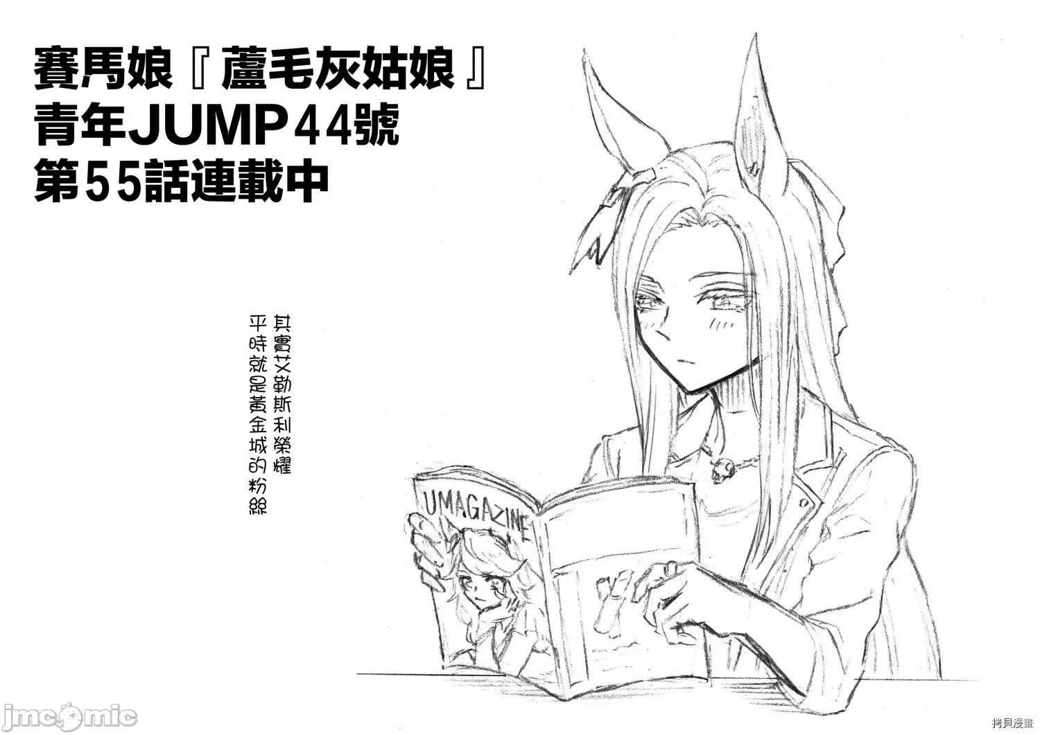 赛马娘：芦毛灰姑娘 赛马娘：芦毛灰姑娘 第55话 第18页
