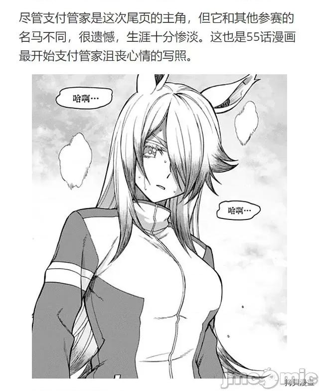 赛马娘：芦毛灰姑娘 赛马娘：芦毛灰姑娘 第55话 第21页