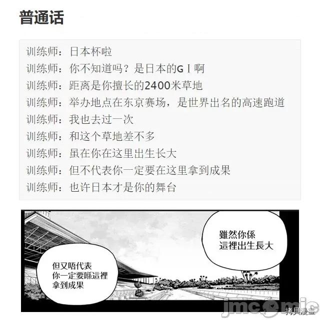 赛马娘：芦毛灰姑娘 赛马娘：芦毛灰姑娘 第55话 第30页
