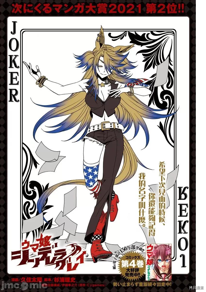 赛马娘：芦毛灰姑娘 赛马娘：芦毛灰姑娘057 第56话.zip 第1页