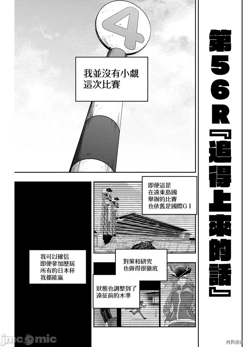 赛马娘：芦毛灰姑娘 赛马娘：芦毛灰姑娘057 第56话.zip 第2页