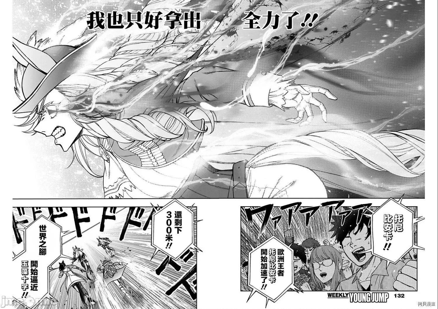 赛马娘：芦毛灰姑娘 赛马娘：芦毛灰姑娘057 第56话.zip 第5页