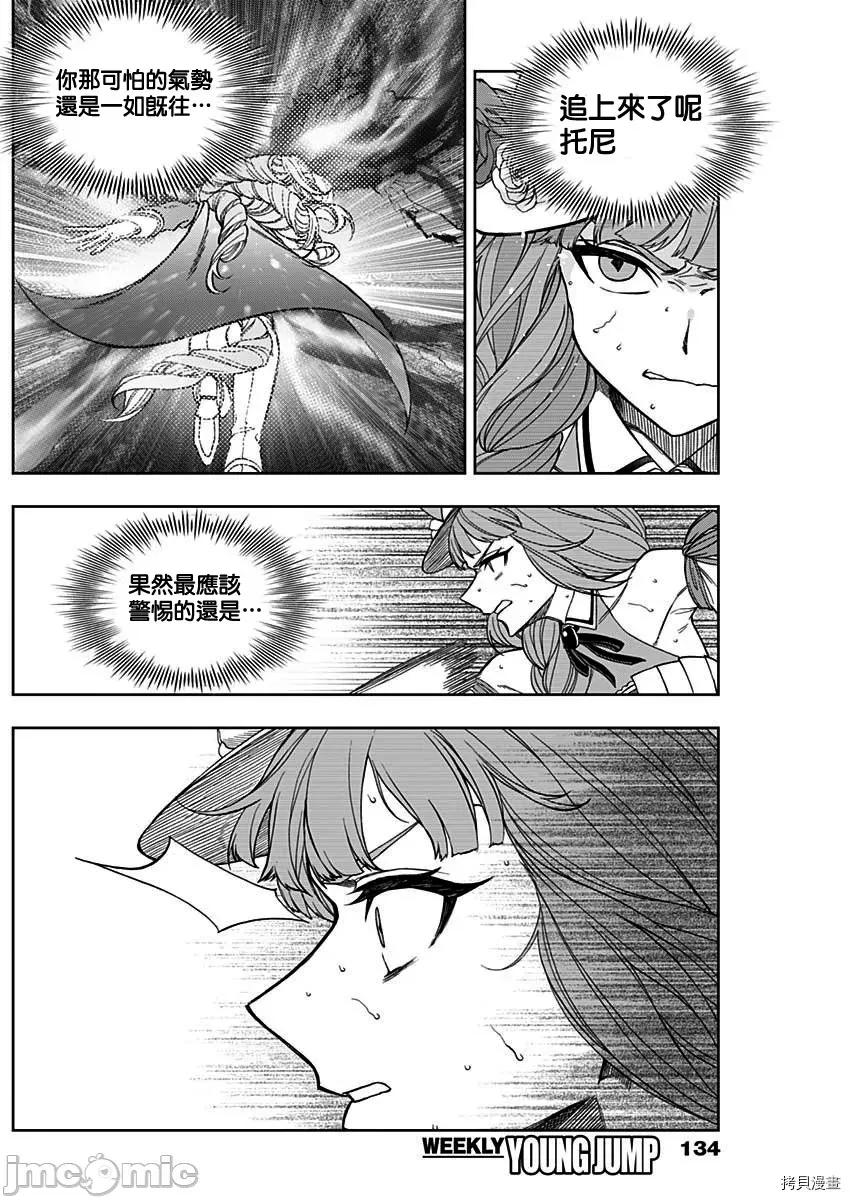 赛马娘：芦毛灰姑娘 赛马娘：芦毛灰姑娘057 第56话.zip 第6页