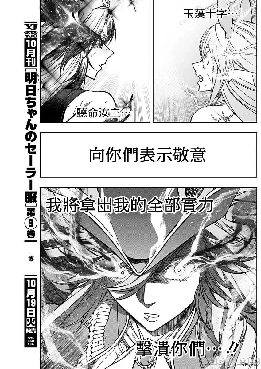 赛马娘：芦毛灰姑娘 赛马娘：芦毛灰姑娘057 第56话.zip 第7页