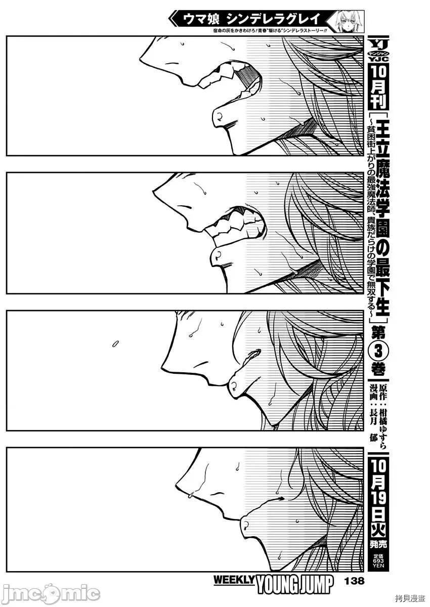 赛马娘：芦毛灰姑娘 赛马娘：芦毛灰姑娘057 第56话.zip 第10页