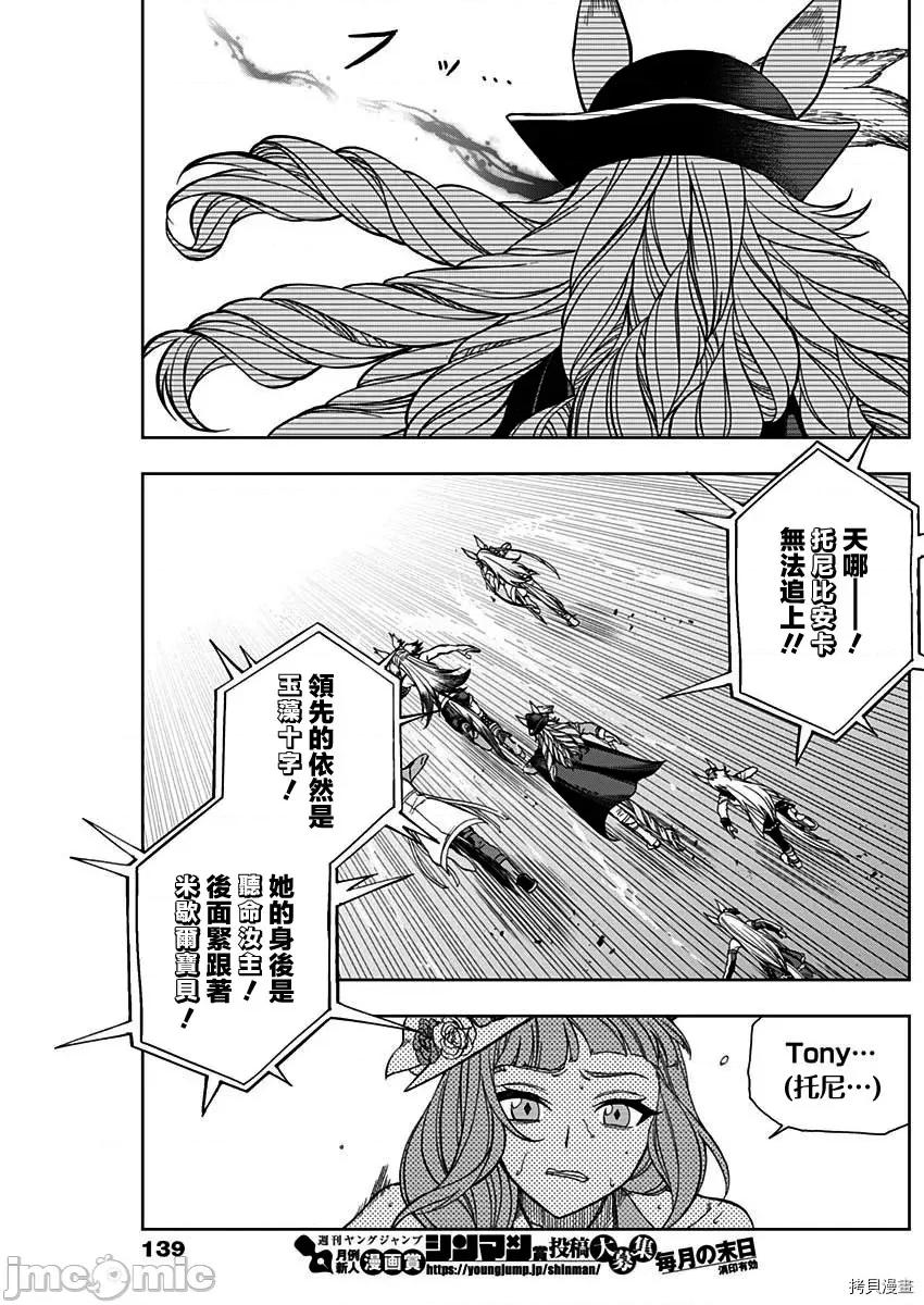 赛马娘：芦毛灰姑娘 赛马娘：芦毛灰姑娘057 第56话.zip 第11页