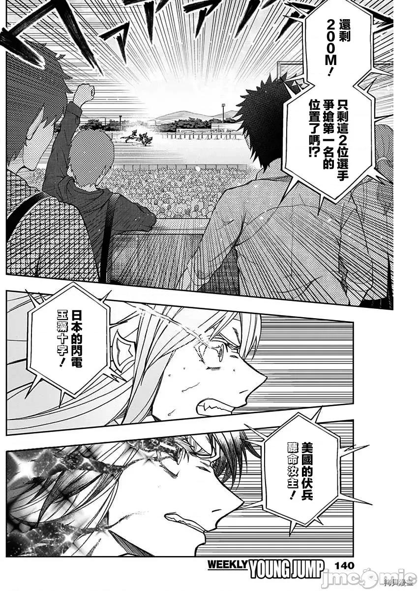 赛马娘：芦毛灰姑娘 赛马娘：芦毛灰姑娘057 第56话.zip 第12页