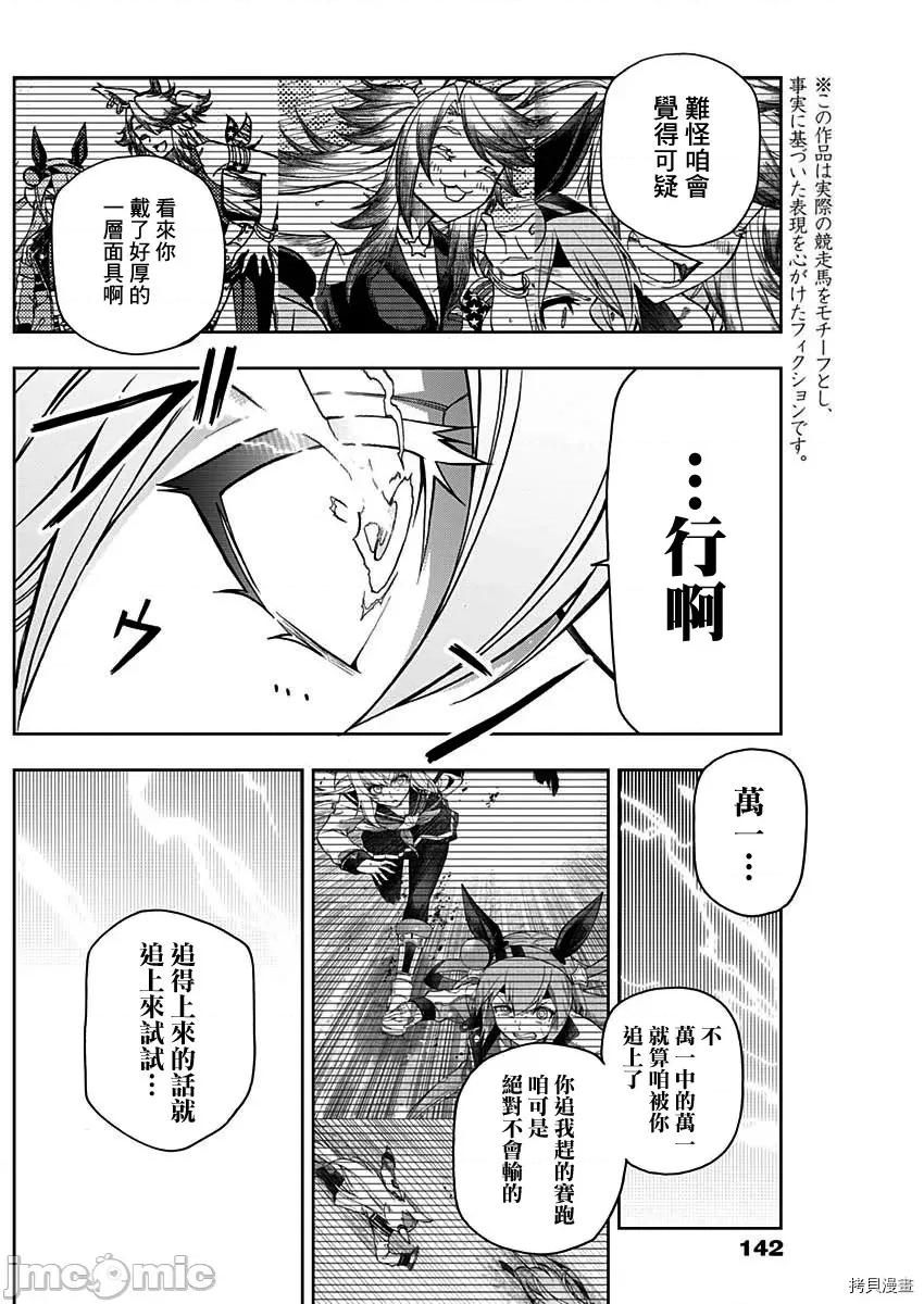 赛马娘：芦毛灰姑娘 赛马娘：芦毛灰姑娘057 第56话.zip 第14页