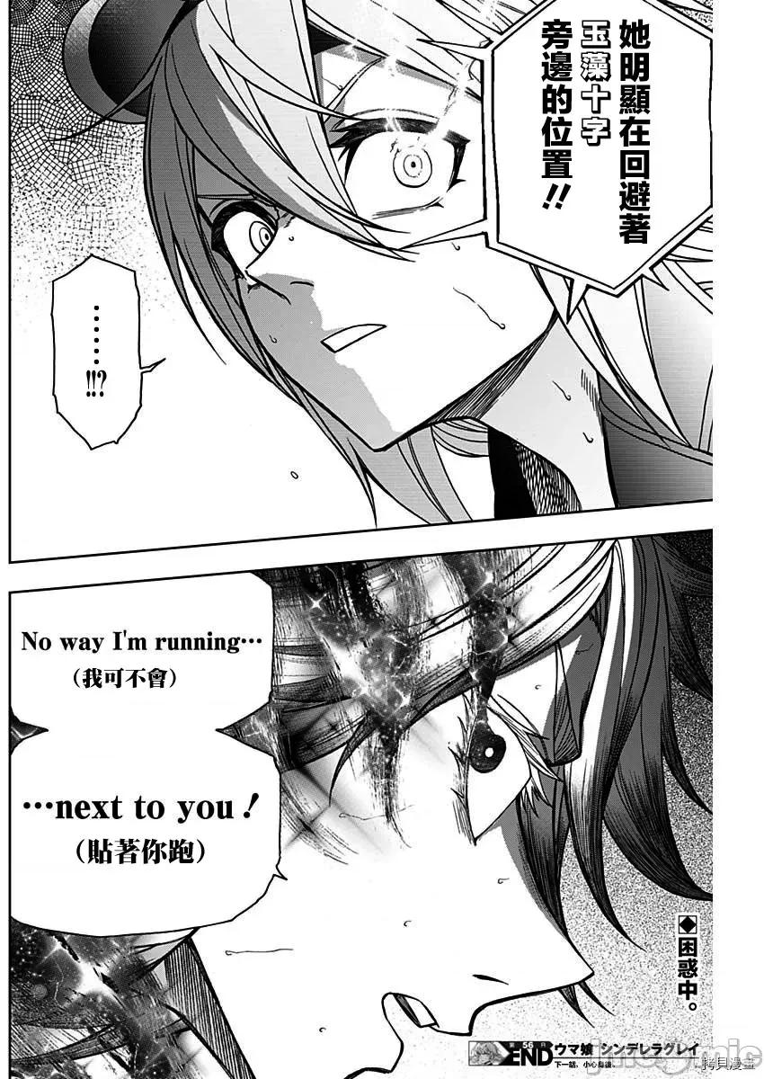 赛马娘：芦毛灰姑娘 赛马娘：芦毛灰姑娘057 第56话.zip 第17页