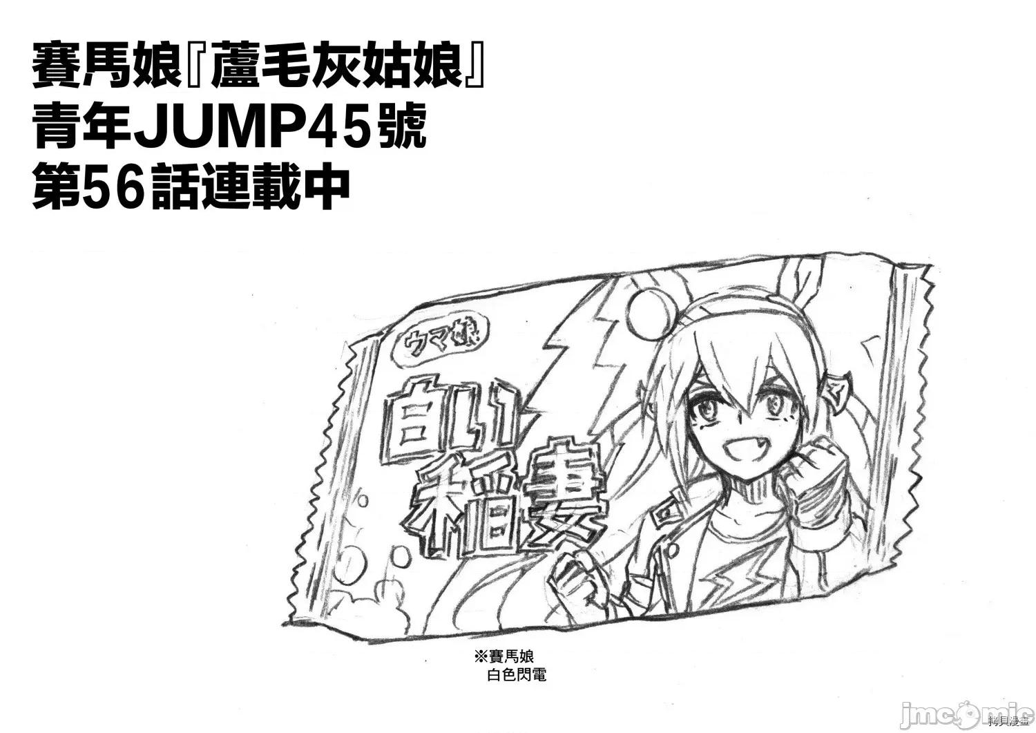 赛马娘：芦毛灰姑娘 赛马娘：芦毛灰姑娘057 第56话.zip 第18页