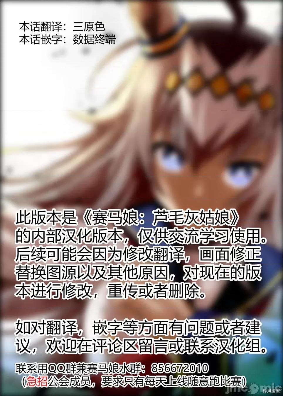 赛马娘：芦毛灰姑娘 赛马娘：芦毛灰姑娘057 第56话.zip 第19页