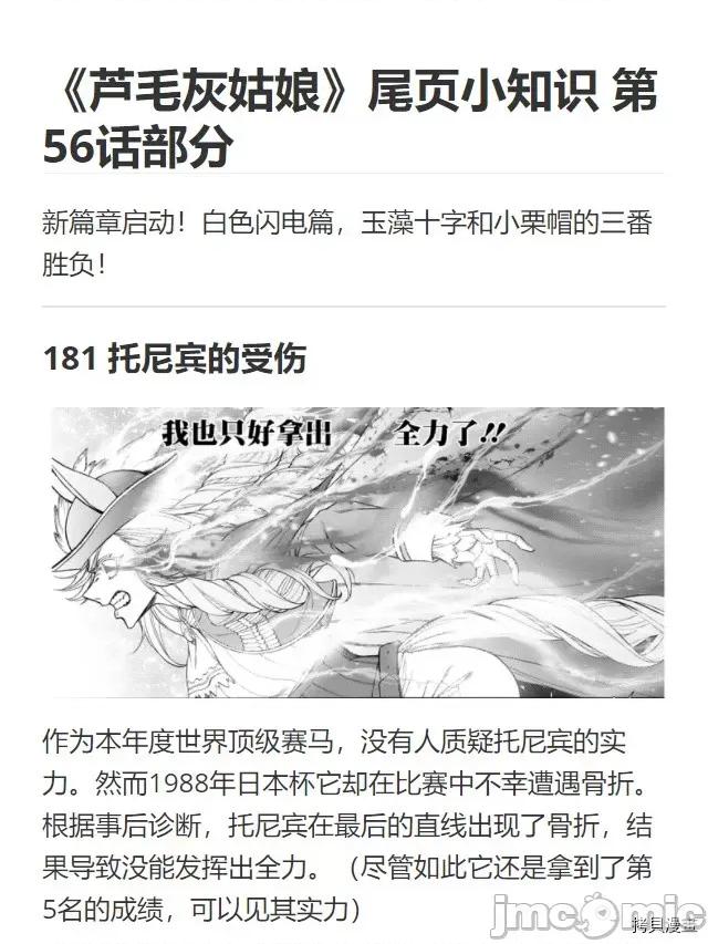 赛马娘：芦毛灰姑娘 赛马娘：芦毛灰姑娘057 第56话.zip 第20页