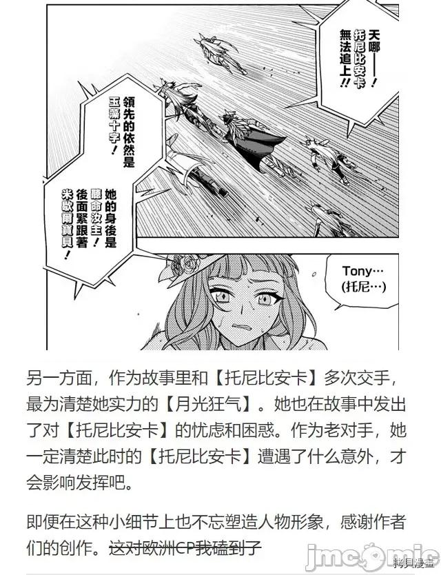 赛马娘：芦毛灰姑娘 赛马娘：芦毛灰姑娘057 第56话.zip 第21页