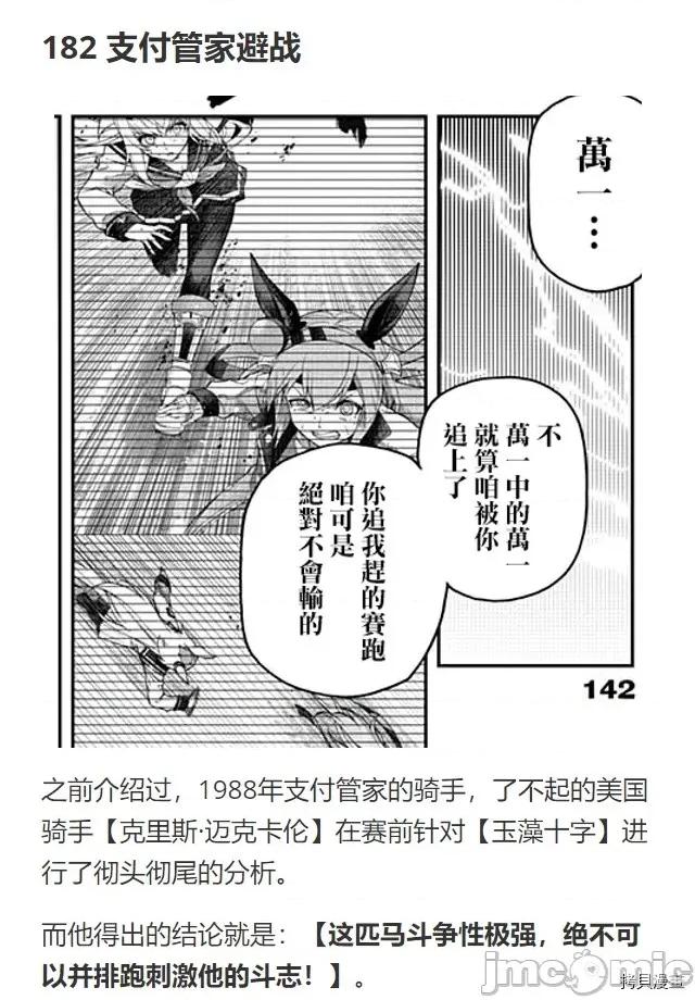 赛马娘：芦毛灰姑娘 赛马娘：芦毛灰姑娘057 第56话.zip 第22页
