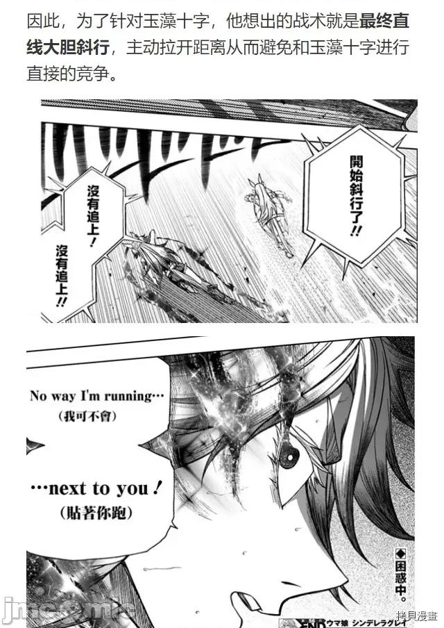 赛马娘：芦毛灰姑娘 赛马娘：芦毛灰姑娘057 第56话.zip 第23页