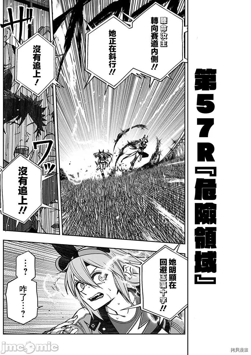 赛马娘：芦毛灰姑娘 赛马娘：芦毛灰姑娘058 第57话.zip 第2页