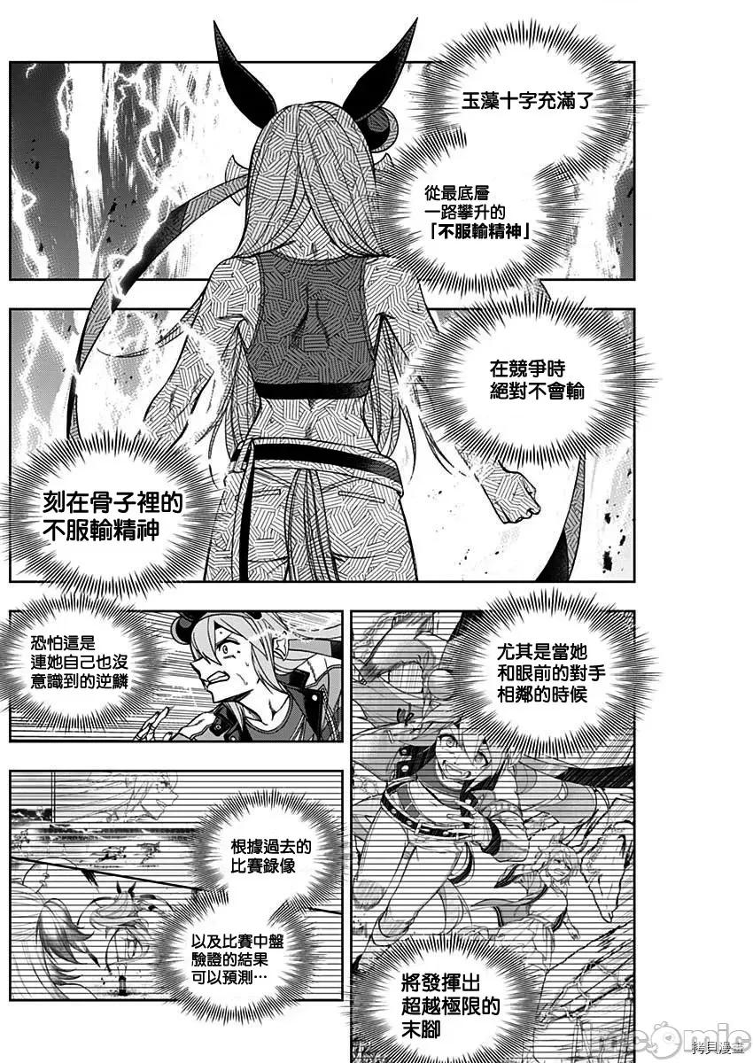赛马娘：芦毛灰姑娘 赛马娘：芦毛灰姑娘058 第57话.zip 第4页