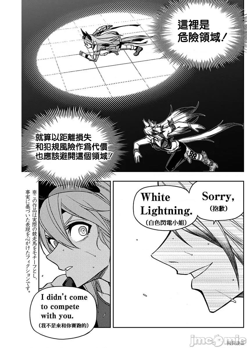 赛马娘：芦毛灰姑娘 赛马娘：芦毛灰姑娘058 第57话.zip 第5页